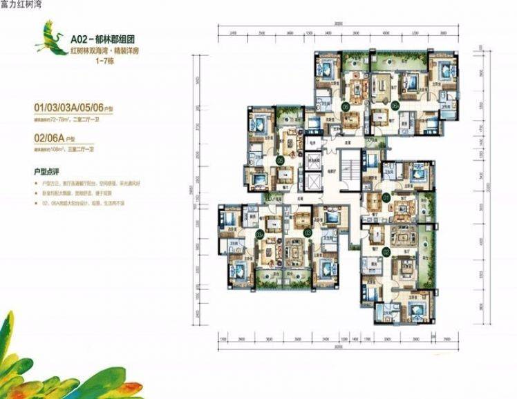 富力红树湾洋房1-7栋户型 2室2厅1卫1厨83㎡