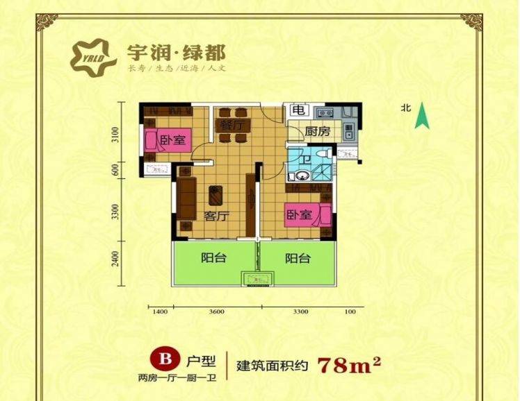宇润绿都B户型2室1厅1卫78㎡