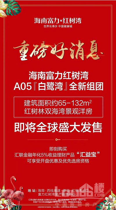 富力红树湾