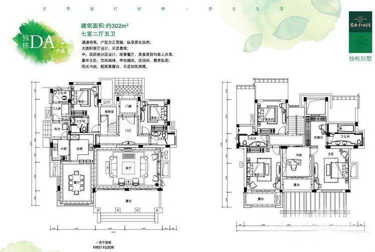 富力红树湾户型图