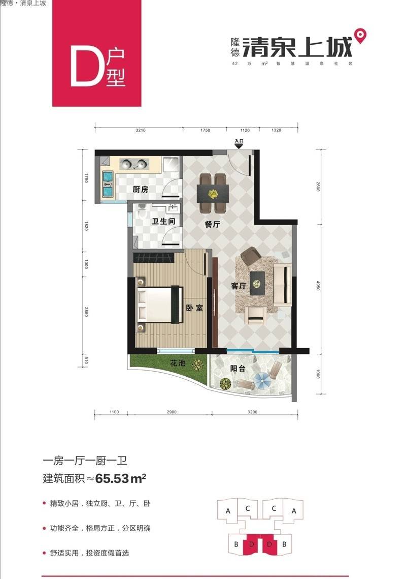 隆德清泉上城户型图