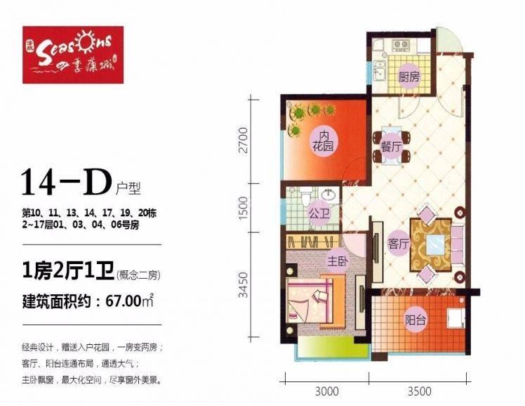 四季康城二期户型图