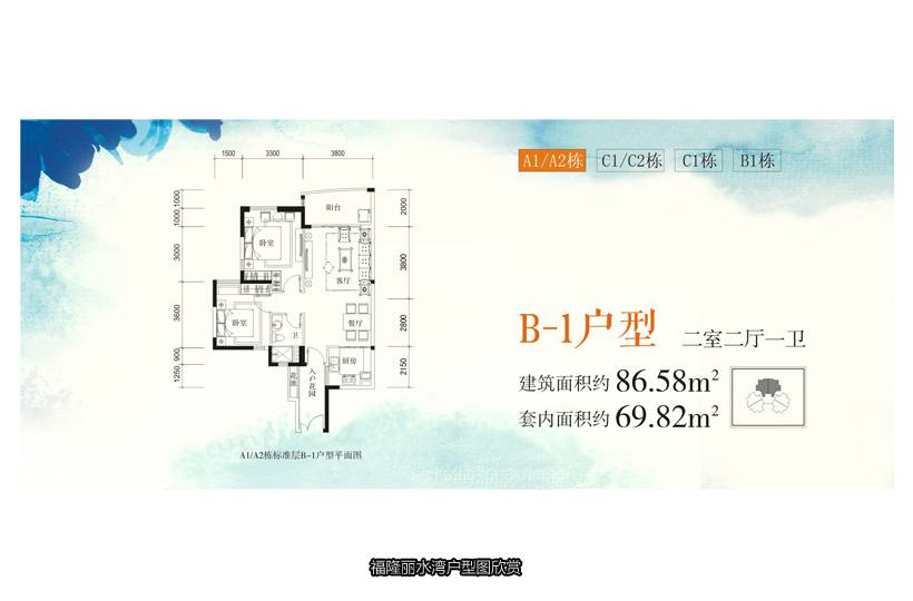 福隆丽水湾效户型图