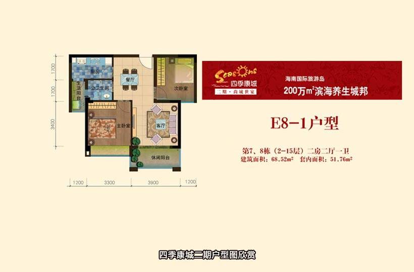 四季康城二期户型图