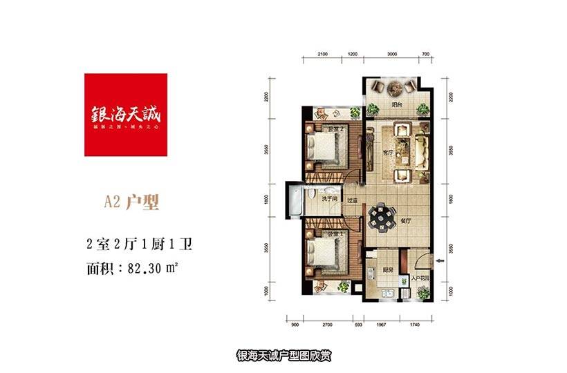 银海天诚户型图