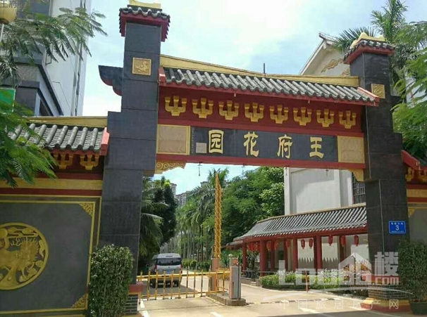 王府花园实景图