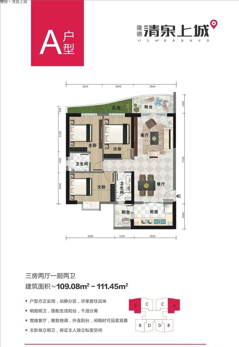 隆德清泉上城户型图