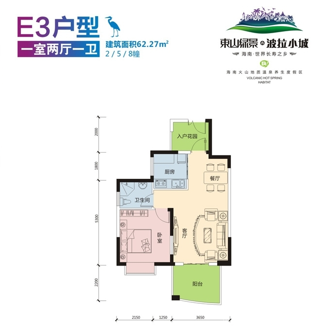 香格里温泉小镇E3户型1房2厅1卫1厨62㎡