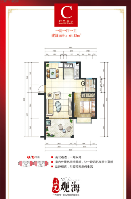 正光观海户型图