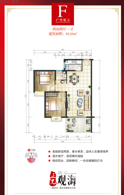 正光观海户型图