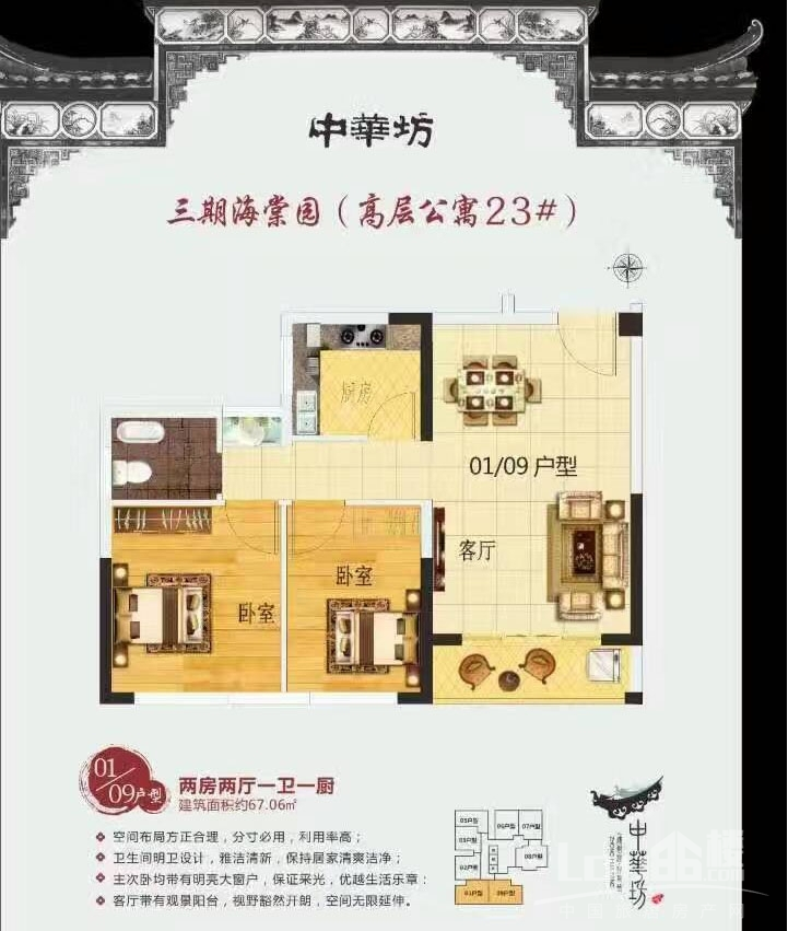 中华坊户型图