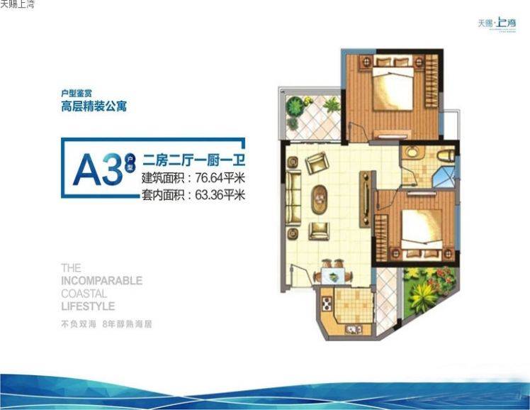 户型图 2室2厅1卫1厨 建筑面积：76.64㎡