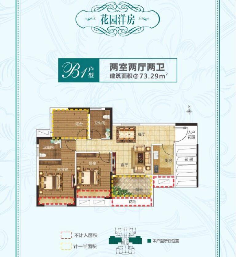 B1户型 2室2厅2卫1厨建筑面积：73.29㎡