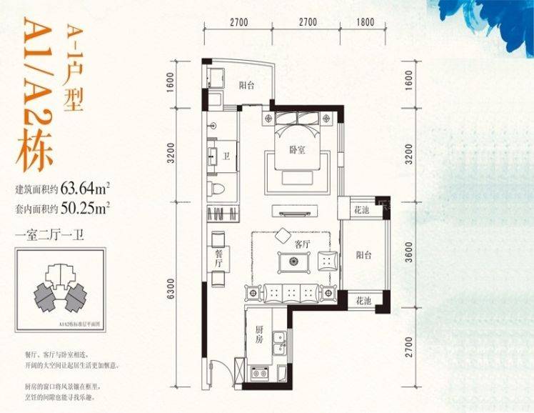 A-1户型 1室2厅1卫1厨 建筑面积：63㎡
