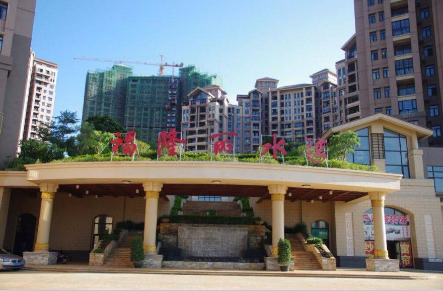 福隆丽水湾实景图