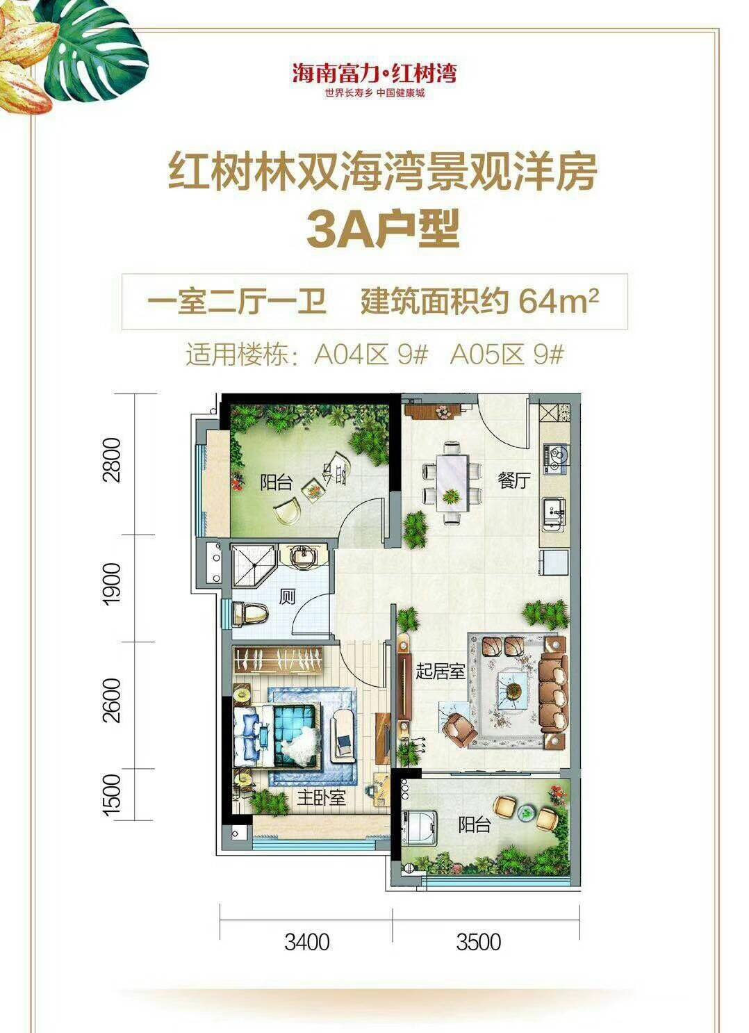云海湾 1室2厅1卫1厨 64㎡