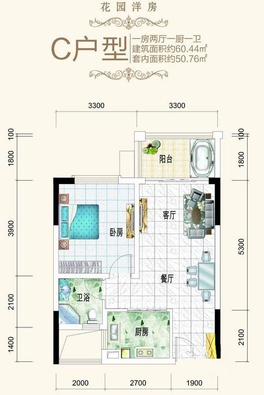 花园洋房C户型 1室2厅1卫1厨 60.44㎡