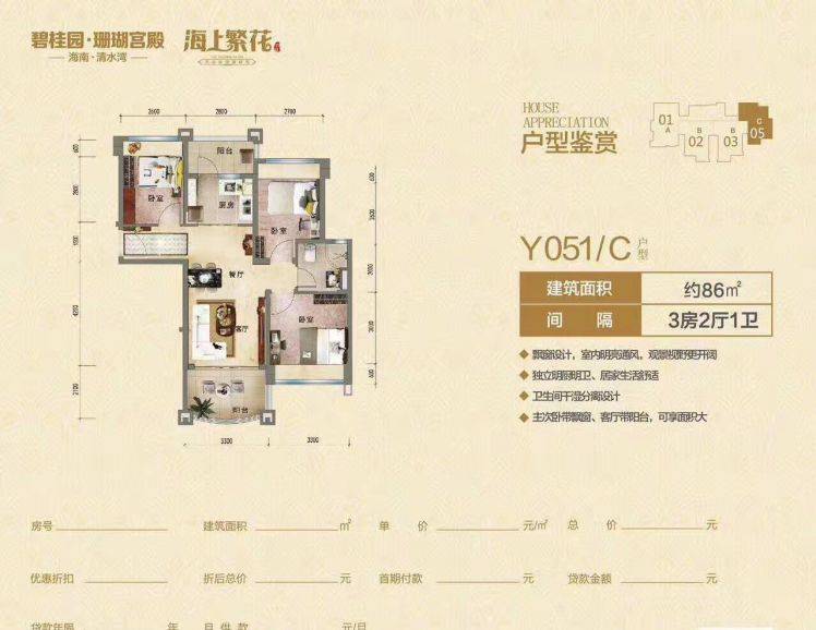 海南陵水碧桂园珊瑚宫殿户型图