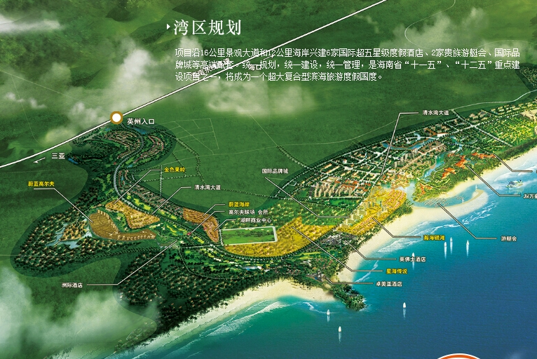 海南陵水雅居乐清水湾效果图