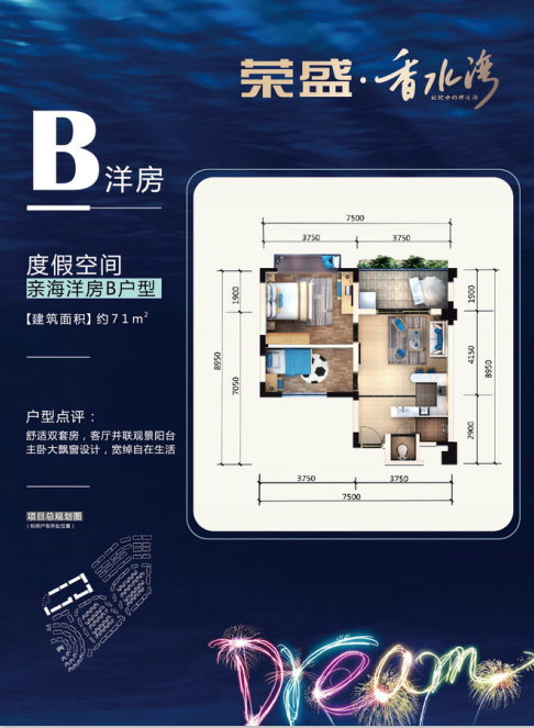 海南陵水荣盛香水湾户型图