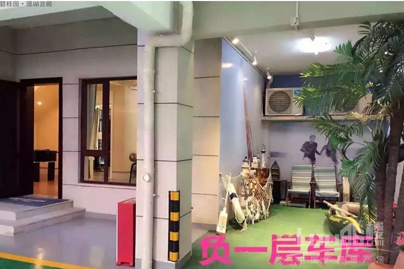 碧桂园珊瑚宫殿样板间-车库