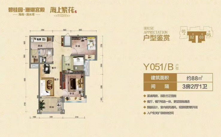 海南陵水碧桂园珊瑚宫殿户型图