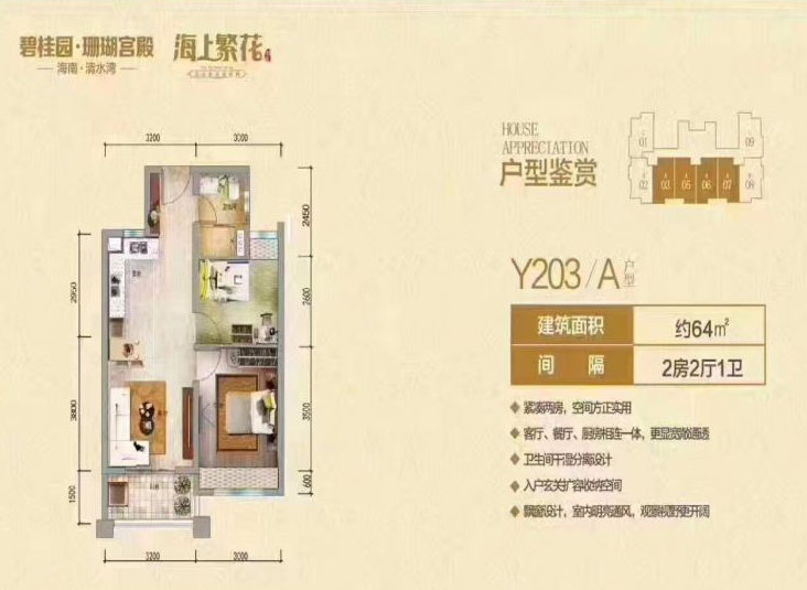 海南陵水碧桂园珊瑚宫殿户型图