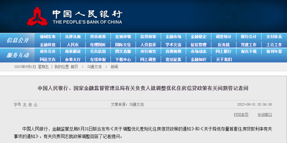 重磅!降低存量首套住房贷款利率 </h1>(图1) 微信截图_20230901123442.png