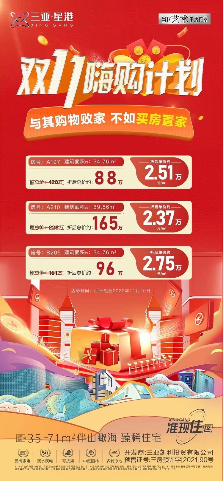 三亚星港特价钜惠来袭,折后23700元/㎡起,先到先得,快快抢购! </h1>(图1) 微信图片_20231114104542.jpg