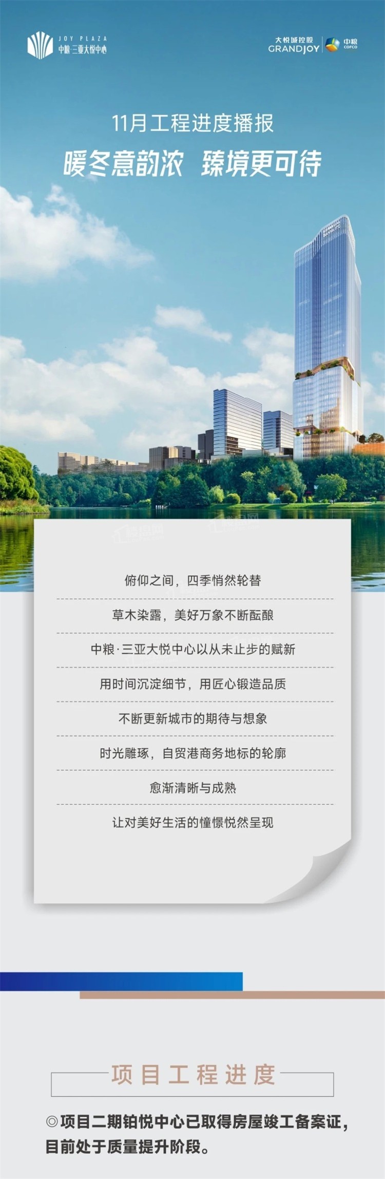 【工程进度播报-十一月】中粮三亚大悦中心|暖冬意韵浓 臻境更可待            </h1>(图1)