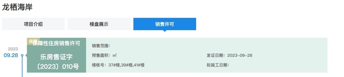 龙栖海岸37#39#41#楼预售证已下 </h1>(图1) 龙栖海岸37#39#41#楼预售证已下 </h1>(图1)