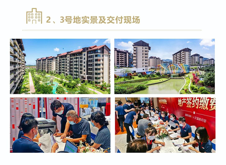 和泓海棠府敬呈家人|致二期业主的一封家书 </h1>(图5) 和泓海棠府敬呈家人|致二期业主的一封家书 </h1>(图5)