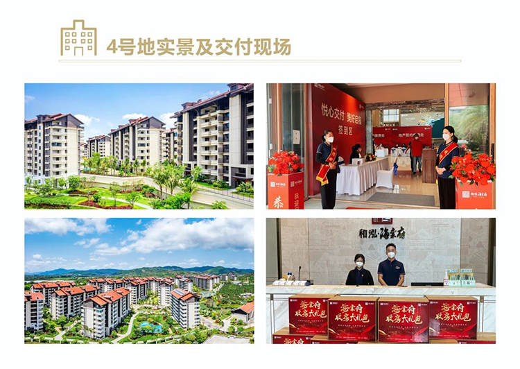和泓海棠府敬呈家人|致二期业主的一封家书 </h1>(图6) 和泓海棠府敬呈家人|致二期业主的一封家书 </h1>(图6)