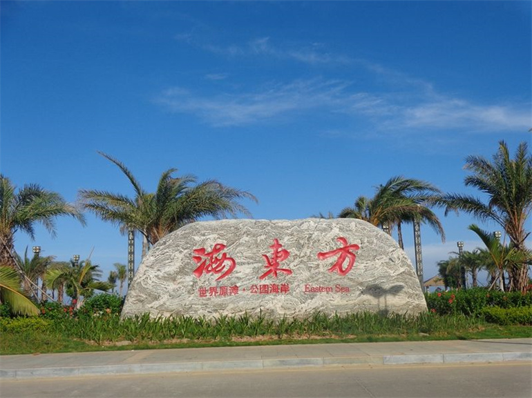 海南海东方小户型现房在售，均价15000元/㎡(图2)