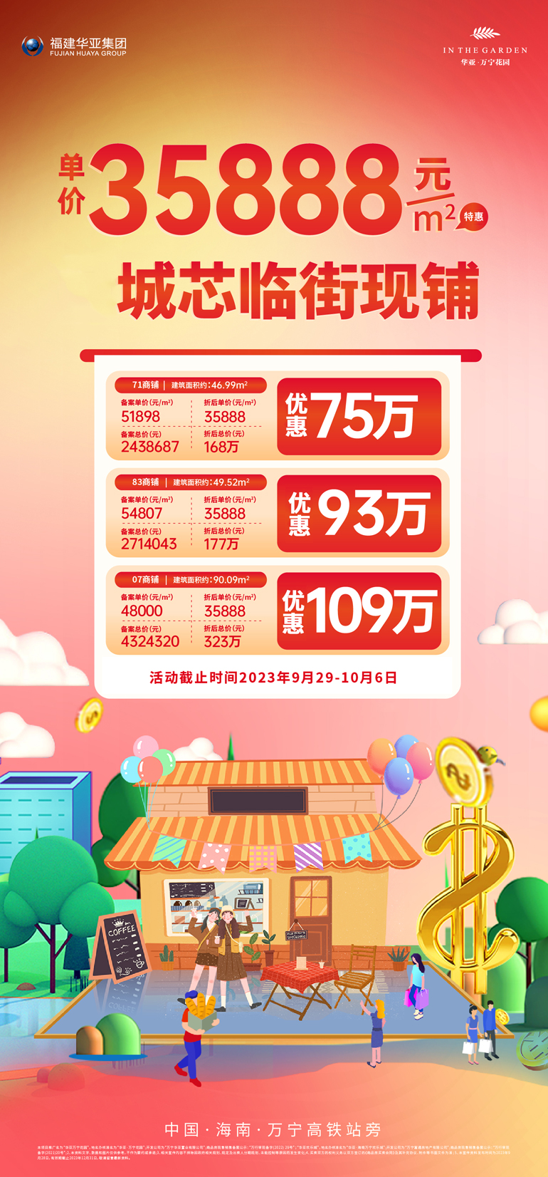 万宁花园.jpg