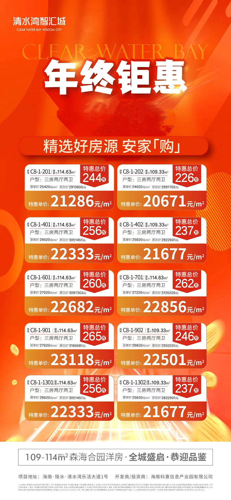 陵水清水湾智汇城年终特惠,总价约226-265万元/套(图1) 微信图片_20231222110737.jpg