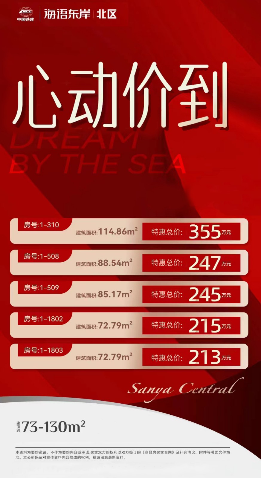 中国铁建海语东岸五一推出5套钜惠房源，特惠总价约213-355万元/套(图1)