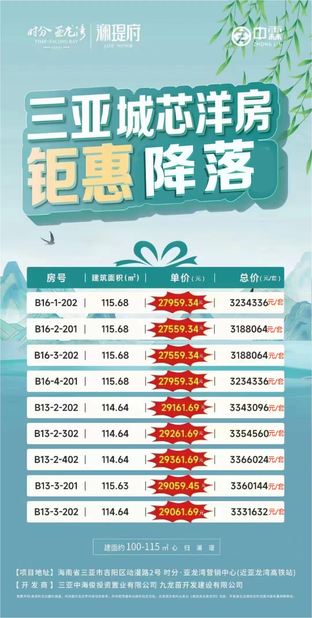 三亚时分亚龙湾澜瑅府嗨购5.1,特惠总价318.8-336.6万元/套(图1)