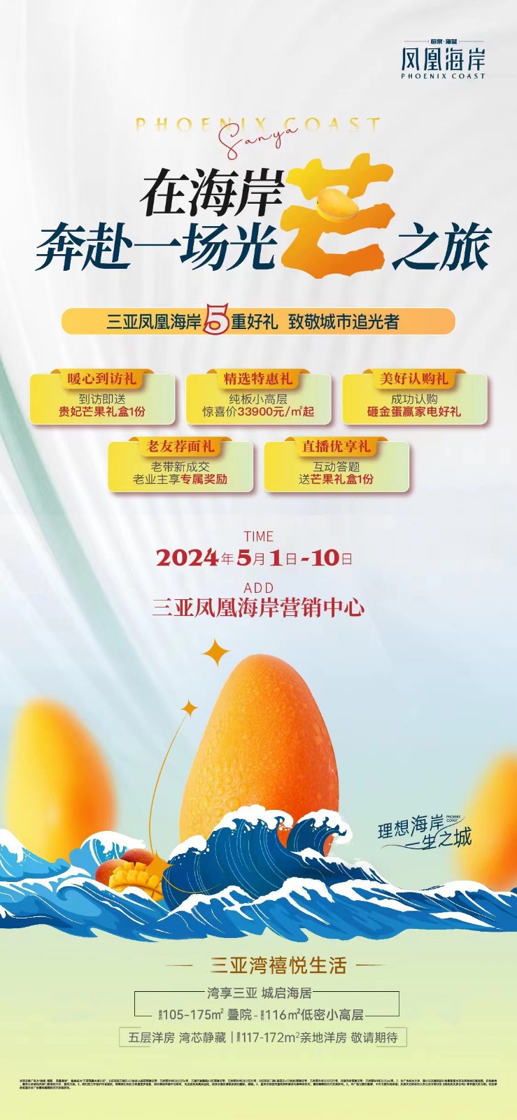 三亚翠屏凤凰海岸五一纯板小高层特惠购，特享五重好礼(图1)