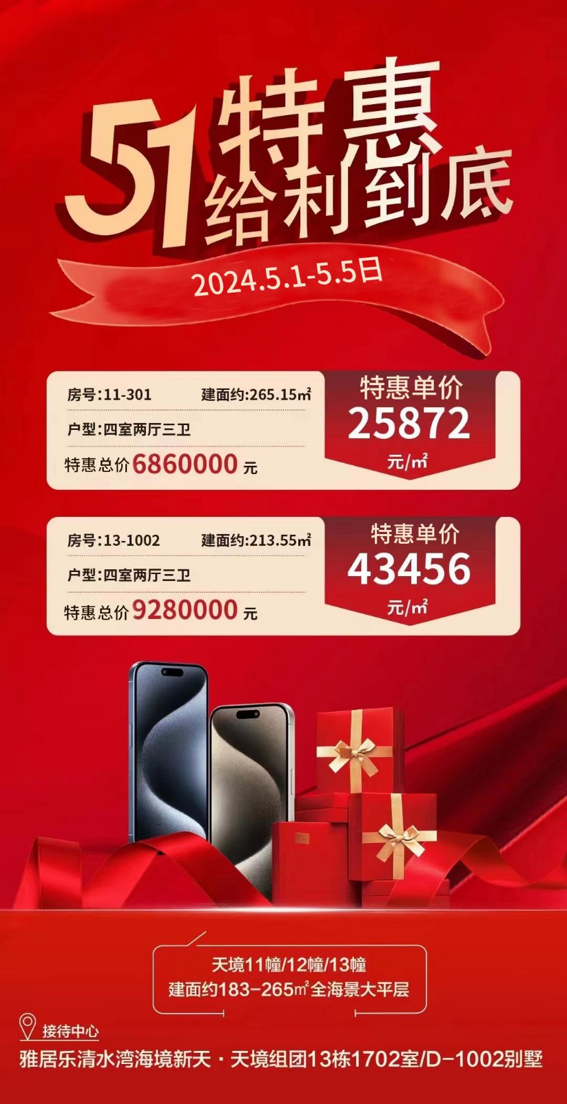 陵水雅居乐清水湾海境新天5.1特惠，推出两套优惠海景大平层房源(图1)