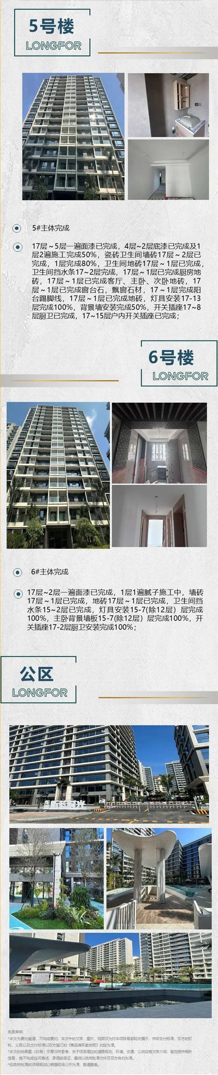 龙湖听蓝时光2024年1月家书 I 万象迭新，美好如期            </h1>(图1)