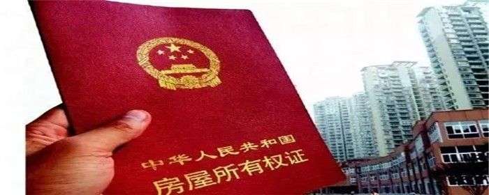 房产证 房产证.jpg