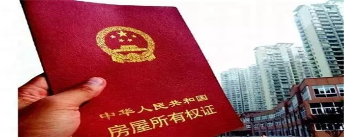 房产公证 房产证.jpg